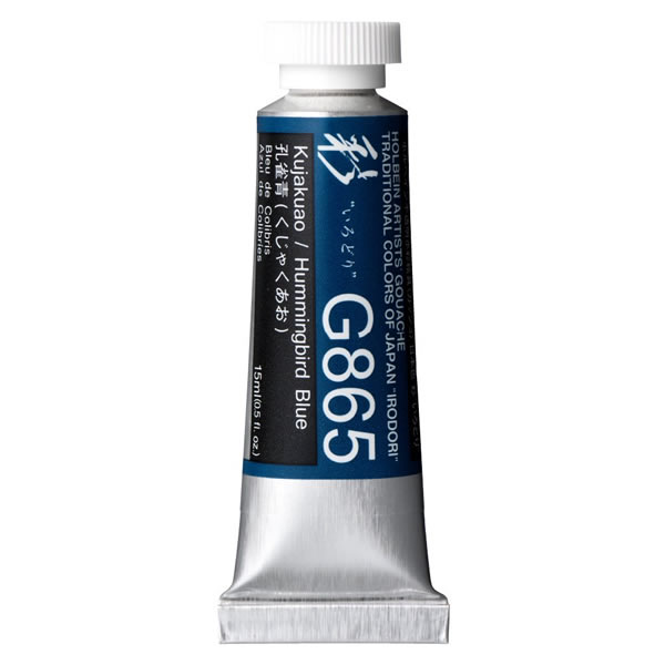 ホルベイン 不透明水彩絵具<ガッシュ>日本色 彩 15ml G865 孔雀青(くじゃくあお)