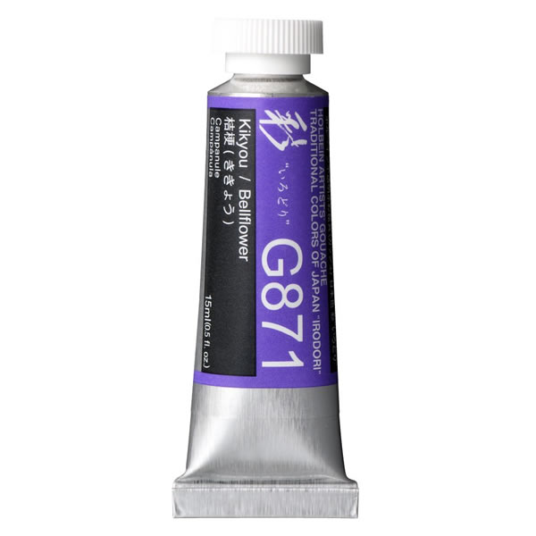 ホルベイン 不透明水彩絵具<ガッシュ>日本色 彩 15ml G871 桔梗(ききょう)
