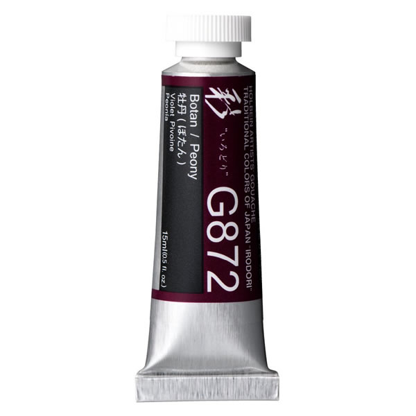ホルベイン 不透明水彩絵具<ガッシュ>日本色 彩 15ml G872 牡丹(ぼたん)
