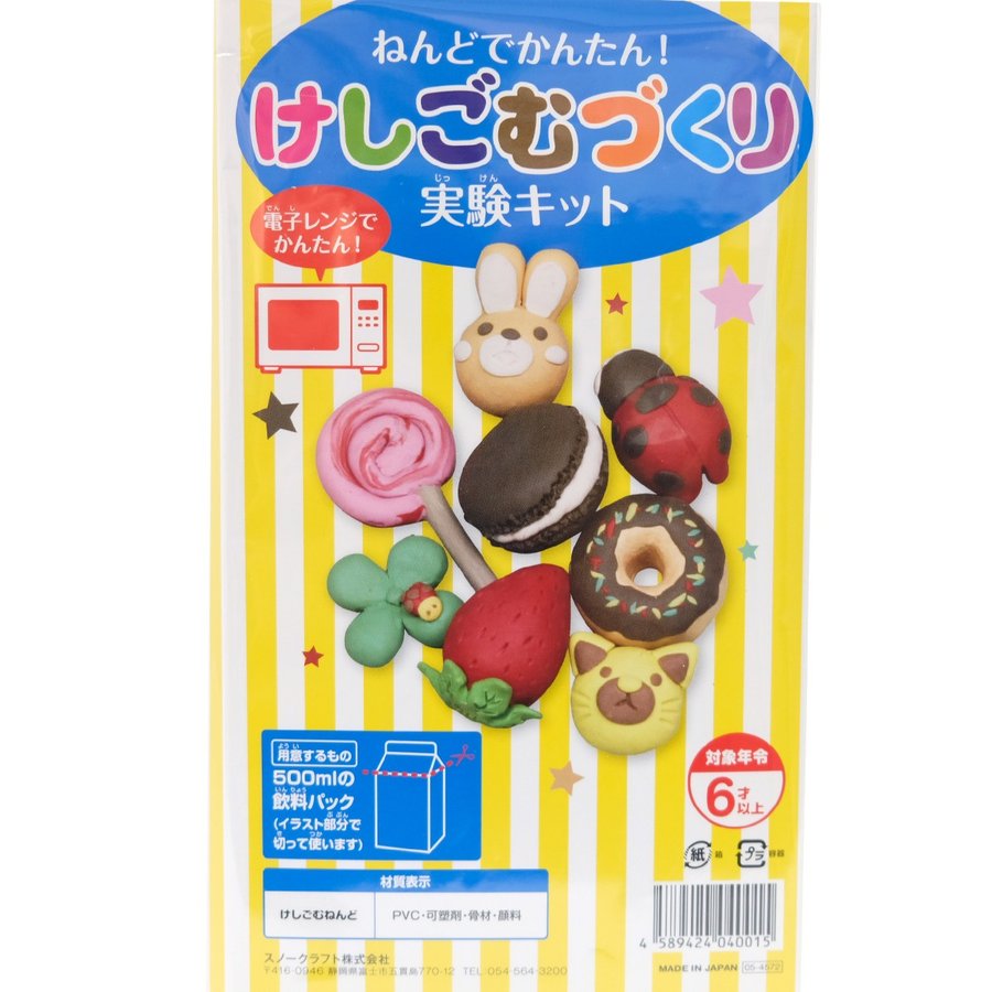 工作キット ねんどでかんたん! けしごむづくり 実験キット