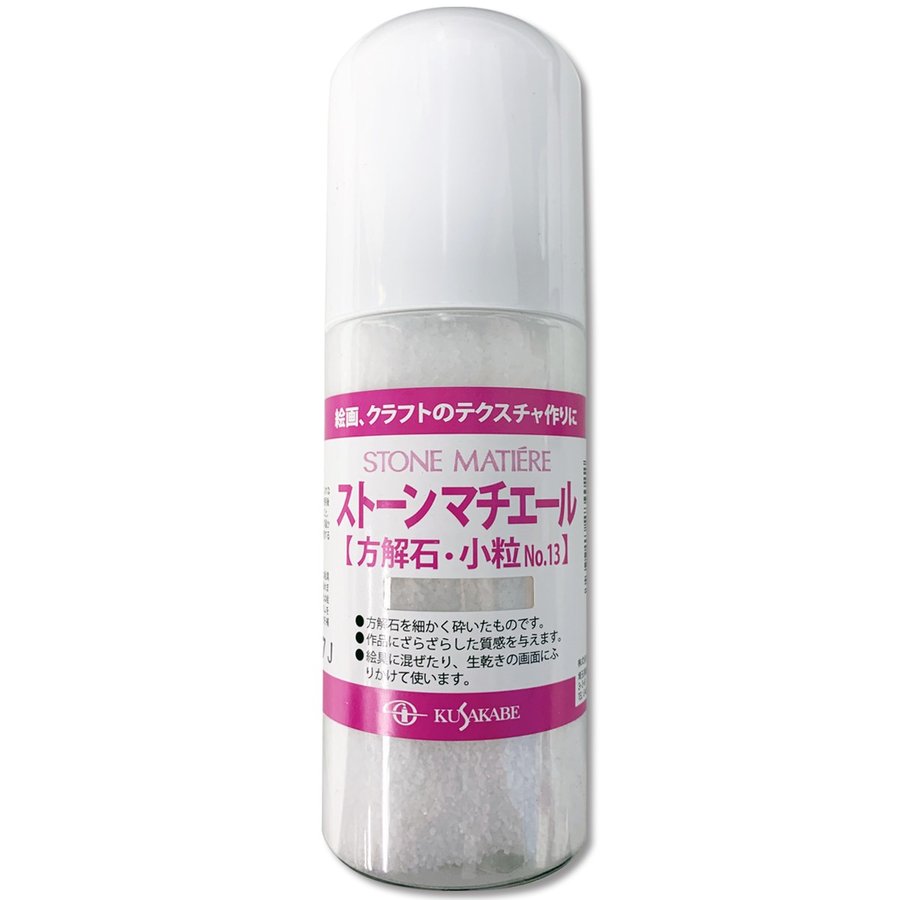 ストーンマチエール No.13(小粒) 方解石 200ml
