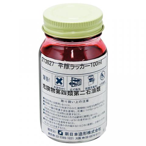 平版用ラッカー 100ml