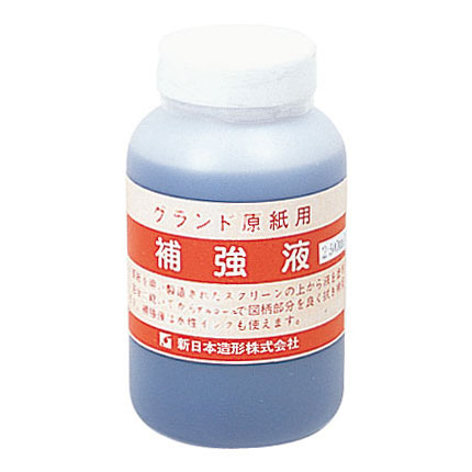 グランド原紙用補強液(ニス原紙用) 250ml