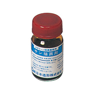 サン描画剤 10ml