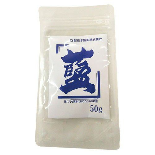 大和藍染料 【50g】