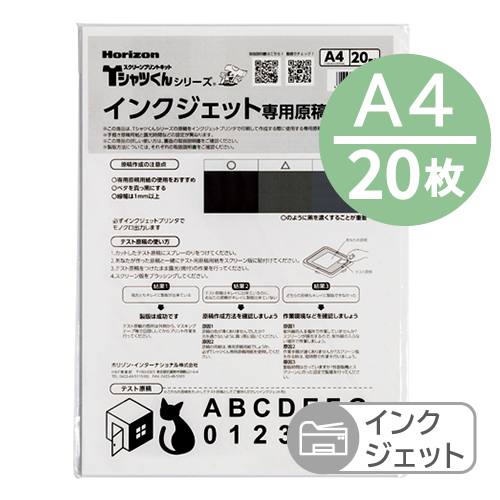 TシャツくんA4インクジェット用原稿用紙(20枚)