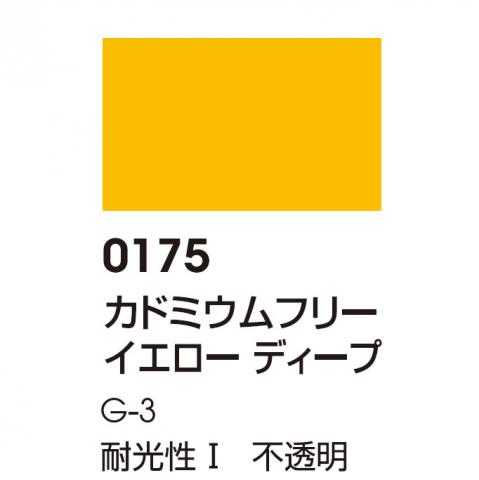 リキテックス レギュラー 0175 カドミウムフリーイエローディープ (大容量ボトル)