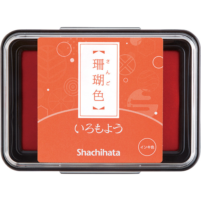 いろもよう 珊瑚色