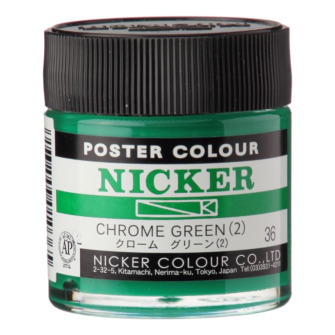 ニッカー ポスターカラー 36 クロームグリーン(2) (40ml)