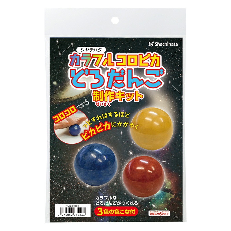 カラフルコロピカどろだんご制作キット