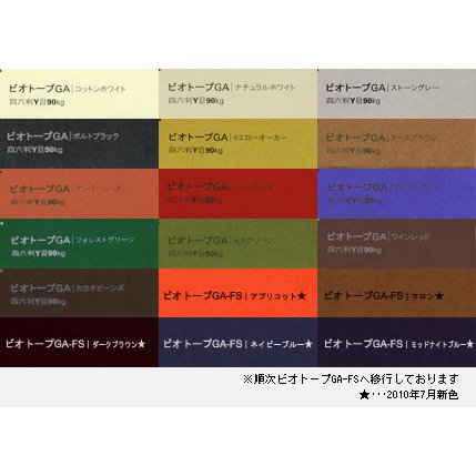 【取寄】ビオトープ GA-FS <170kg> ストーングレー