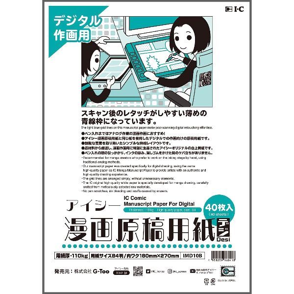 アイシー 漫画原稿用紙 Desi(デジタル作画用)