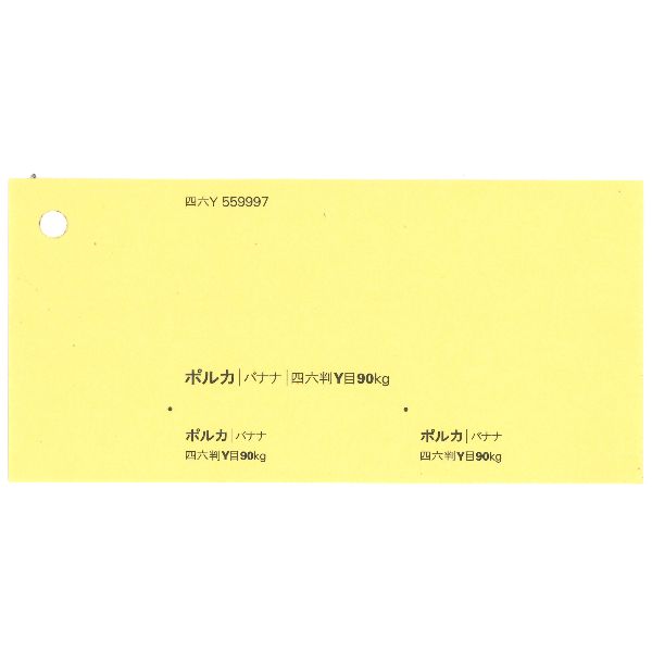 【取寄】ポルカ 90kg バナナ