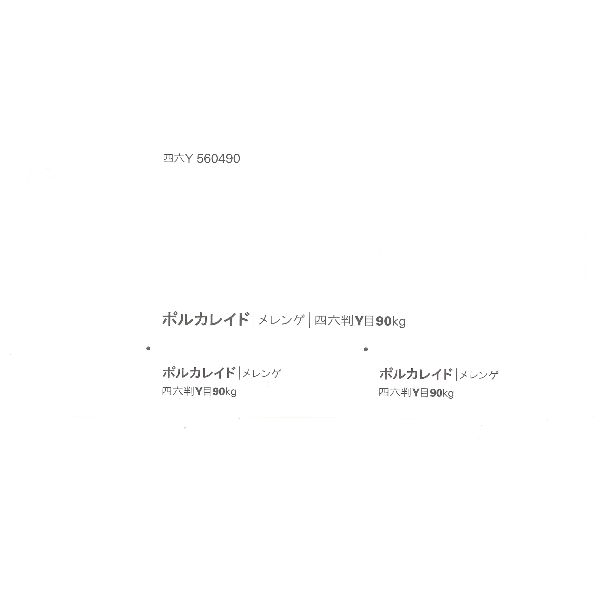 【取寄】ポルカレイド 90kg メレンゲ