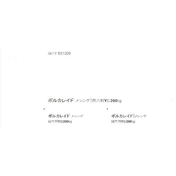 【取寄】ポルカレイド 200kg メレンゲ