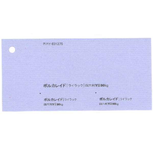 【取寄】ポルカレイド 90kg ライラック