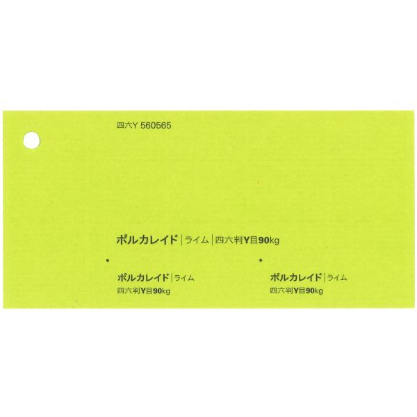 【取寄】ポルカレイド 90kg ライム