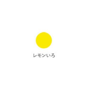 クレヨン太巻  レモンいろ LY#2