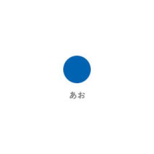 クレヨン太巻 あお LY#36