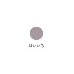 クレヨン太巻 はいいろ LY#44