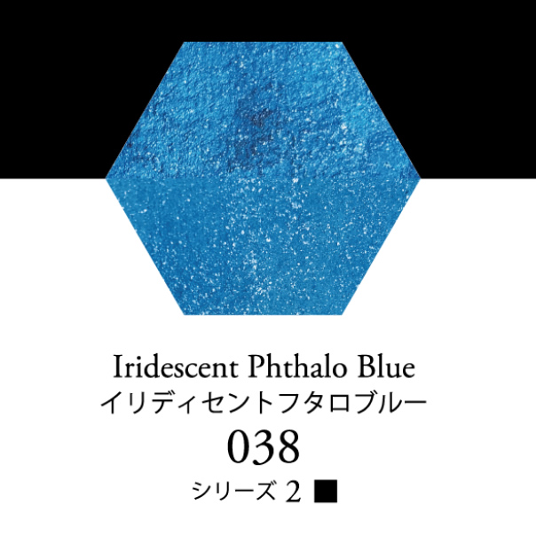 セヌリエ水彩絵具 038 イリディセントフタロブルー
