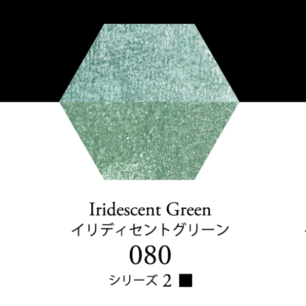 セヌリエ水彩絵具 080 イリディセントグリーン