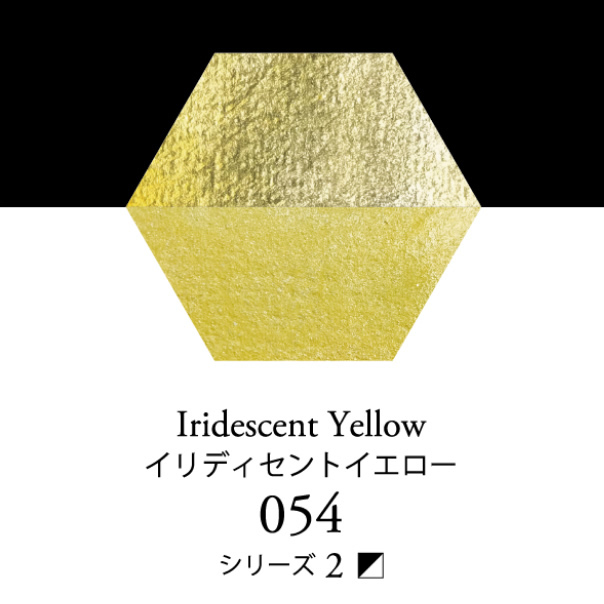 セヌリエ水彩絵具 054 イリディセントイエロー