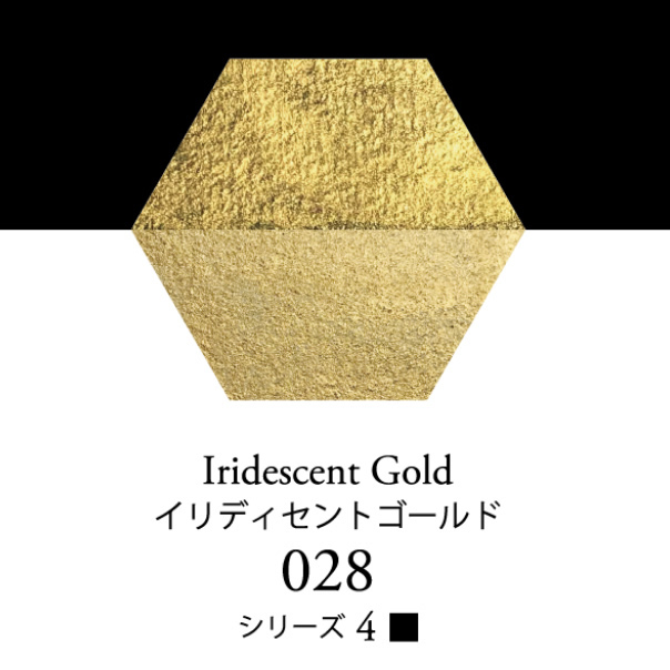 セヌリエ水彩絵具 028 イリディセントゴールド