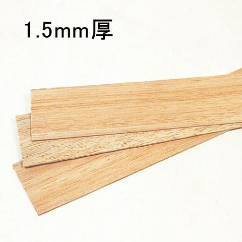 バルサ板10枚組 1.5mm厚×70×600mm