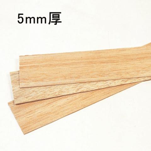 バルサ板10枚組 5mm厚×70×600mm