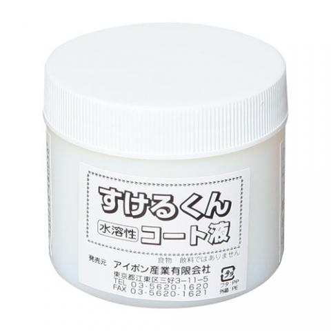 すけるくん 水溶性コート液