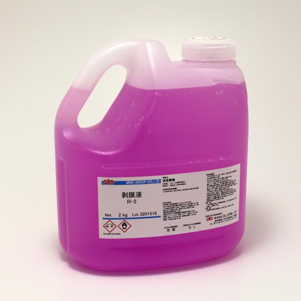 剥膜液R-2(スクリーン再生液) 2kg