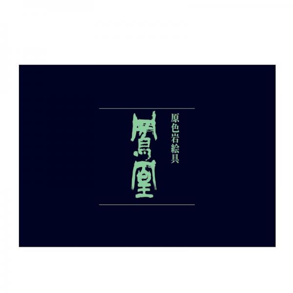 【お取り寄せ】 鳳凰 原色岩絵具見本帳(32ページ)