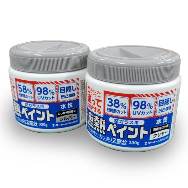 ターナー 窓ガラス用遮熱ペイント 330g