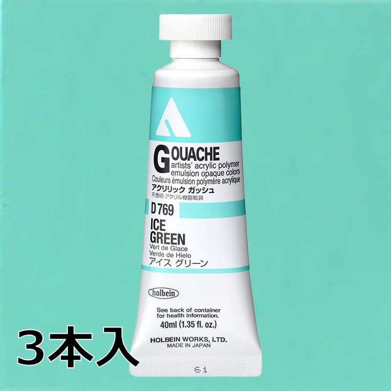 ホルベイン アクリリックガッシュ D769 アイスグリーン (9号,40ml)【3本入】