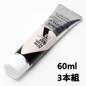 ホルベイン アクリリックカラー AU566 パールピンク (60ml) 【3本組】