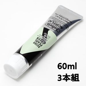 ホルベイン アクリリックカラー AU569 パールグリーン (60ml) 【3本組】