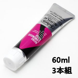 ホルベイン アクリリックカラー AU582 ルミナスローズ (60ml) 【3本組】