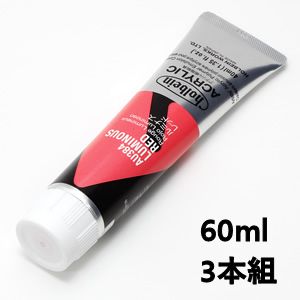 ホルベイン アクリリックカラー AU584 ルミナスレッド (60ml) 【3本組】