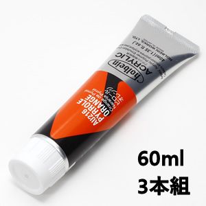 ホルベイン アクリリックカラー AU416 ピロールオレンジ (60ml) 【3本組】