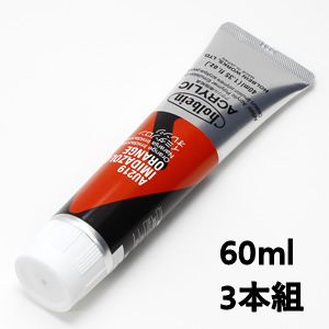 ホルベイン アクリリックカラー AU419 イミダゾロンオレンジ (60ml) 【3本組】