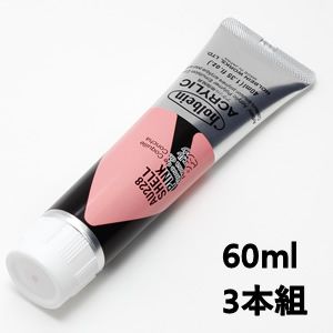 ホルベイン アクリリックカラー AU428 シェルピンク (60ml) 【3本組】