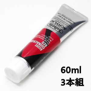 ホルベイン アクリリックカラー AU402 キナクリドンレッド (60ml) 【3本組】