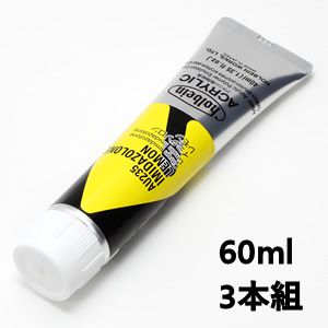 ホルベイン アクリリックカラー AU435 イミダゾロンレモン (60ml) 【3本組】