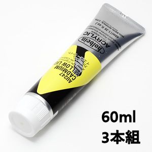 ホルベイン アクリリックカラー AU447 カドミウムイエローライト (60ml) 【3本組】