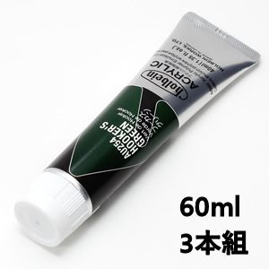 ホルベイン アクリリックカラー AU454 フーカスグリーン (60ml) 【3本組】