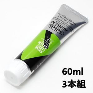 ホルベイン アクリリックカラー AU456 ライトグリーン (60ml) 【3本組】