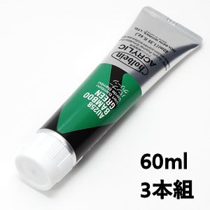 ホルベイン アクリリックカラー AU458 バンブーグリーン (60ml) 【3本組】