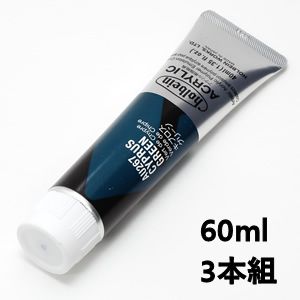 ホルベイン アクリリックカラー AU467 キプロスグリーン (60ml) 【3本組】