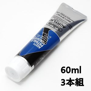 ホルベイン アクリリックカラー AU471 フタロターコイズ (60ml) 【3本組】